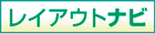 ���C�A�E�g�i�r
